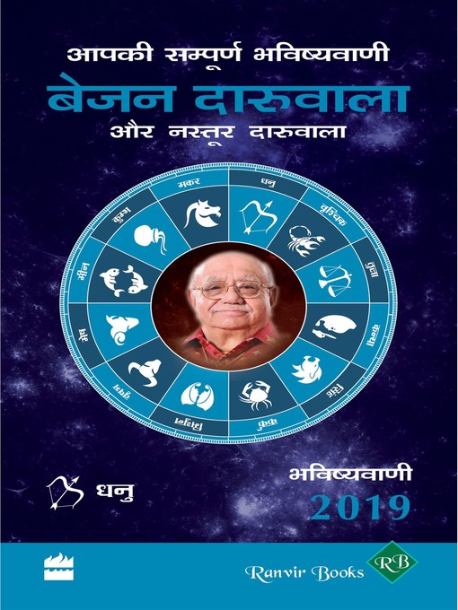 Title details for Aapki Sampurn Bhavishyavani 2019 by Bejan Daruwalla - Available